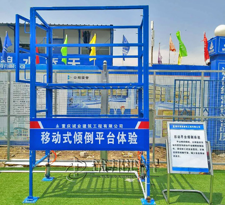 移動市傾倒平臺體驗，安全體驗設備