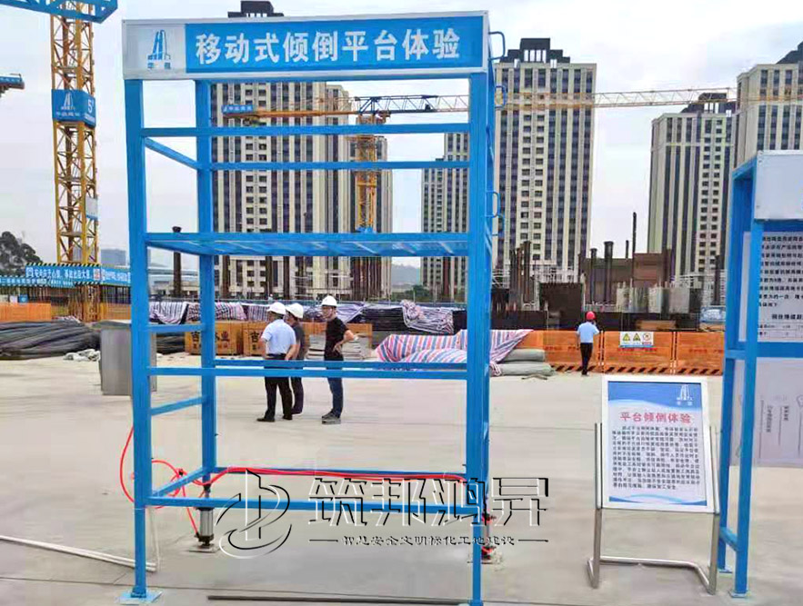 移動式傾倒平臺體驗，安全體驗區設備